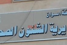 "صحة أسوان"..لا صحه لما تردد عن تسمم مياه الشرب بالمحافظة