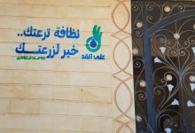 الأدارة العامة لرى الصالحيه: تعلن انطلاق «حملة على القد» للحفاظ على المياه