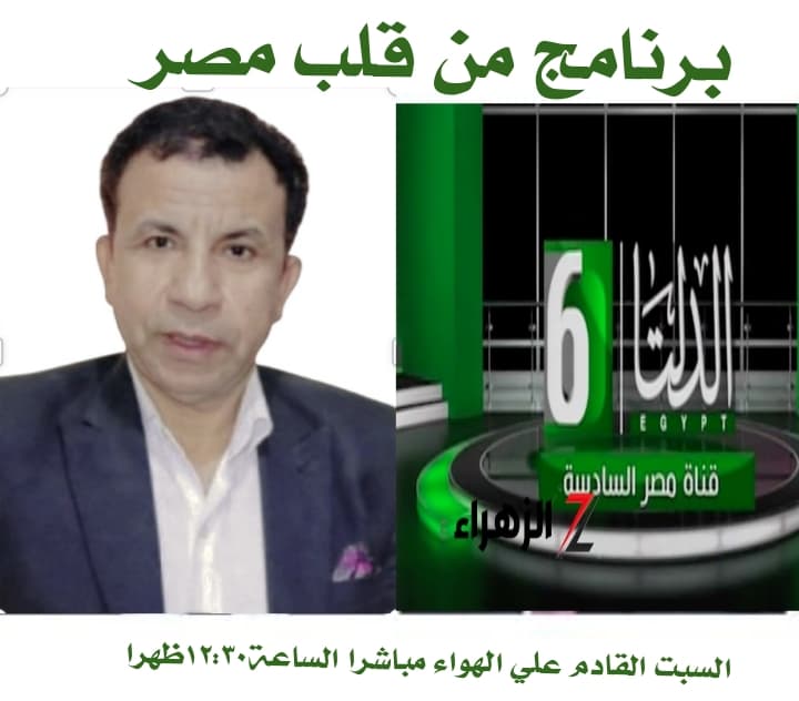أبومسلم :ضيفا علي برنامج «من قلب مصر» بالتليفزيون المصري قناة الدلتا