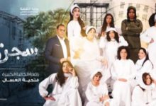 سجن النسا.. مسرحية تُعانق الحقيقة وتكشف جراح النساء